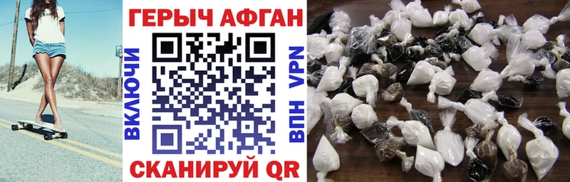 ГЕРОИН афганец  продажа наркотиков  Цимлянск 